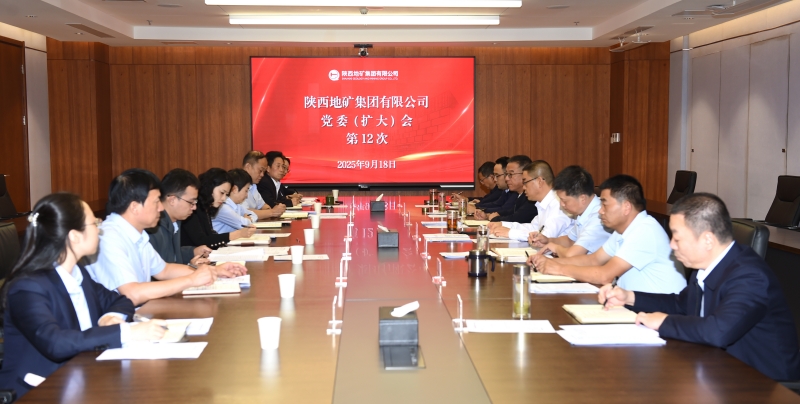 陜西地礦集團召開黨委（擴大）會總結深入貫徹中央八項規定精神學習教育